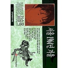 서울1964년겨울