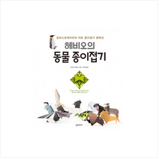 동물종이접기