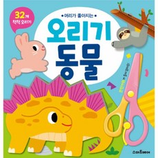 머리가좋아지는오리기동물