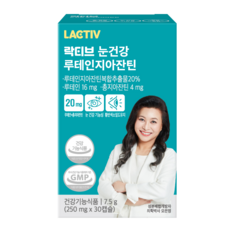 락티브 눈건강 루테인 지아잔틴 4개월분 (250mg x 120캡슐)