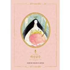 인디고글담백설공주
