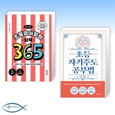 이은경초등영어회화책