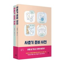 사춘기준비사전책