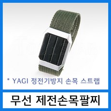 YAGI 무선어스링 (정전기방지 무선 손목밴드) 야기 어스링 제전팔찌, 1개