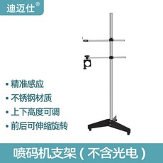 마킹기거치대 날인기 거치대 브라켓 자동 액세서리 바코드 걸이 광전 다용도 코덱 미포함, 광전 미포함 코덱 홀더