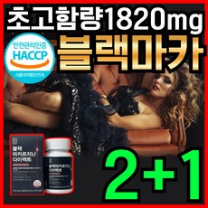 블랙마카 젤라틴화 49.9% 고용량 고함량 흑마카 페루 산 엘 L 아르지닌 야관문 흑마늘 식약처 HACCP 인증 남자 남성 남편 40대 50대 활력 오우지니어스사은품증정 정품, 60정, 3개