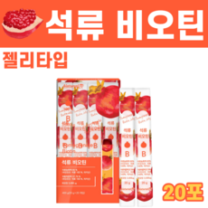 석류 비오틴 농축액 착즙액 어성초 추출물 액 폴리페놀 식물성 에스트로겐 비타민B군 케라틴 맥주효모 효모 아미노산 젤리타입 석류젤리 얼려먹는 젤리, 1박스