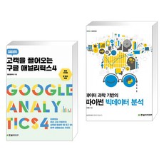 데이터과학기반의파이썬빅데이터분석