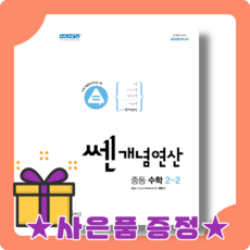 개념쎈연산