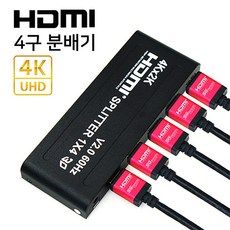 복음미디어 업그레이드형 ES10 찬송가 반주기 (+증정+고급 블루투스 스피커 및 리모컨) 옵션선택 HDMI케이블 RCA영상케이블 HDMI 분배기 찬양 반주기 복음성가, 블랙, HDMI V2.0 4포트 분배기 SF27