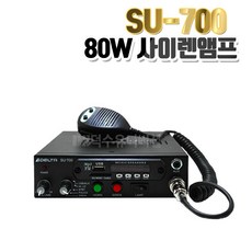 [DELTA] 델타 80W SU-700 차량용 선박용 사이렌 앰프/방송용 경찰차 앰블런스 소방차 등