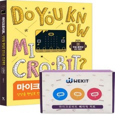 마이크로비트상상을현실로만드는프로젝트