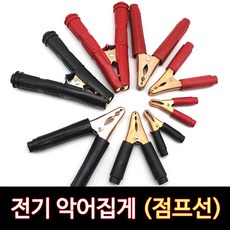 대진 어스 집게 300A(특대) 2개 1셋트 배터리 용접 접지용 어쓰 밧데리 클램프 악어집게 상품 이미지