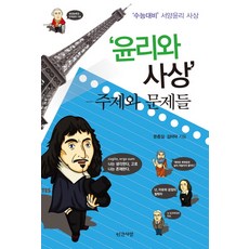 윤리와사상