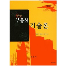 아카데미 부동산 기술론