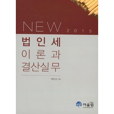 기업결산실무