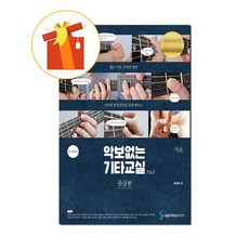 가요로배우는기타교본