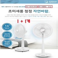 에어 서큘레이터 14인치 스태드 기계식형 좌석용 5엽날개 HV-1408SG HV-1407SI 1+1개 특수코팅 터보공기순환 저소음모터, 14인치-HV-1408SG-로즈골드-2개