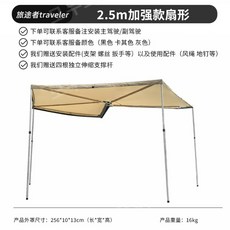 270도어닝 방수 자동차 차양막 슬라이드 캠핑 5-8인용, 02.2.5미터 베이지
