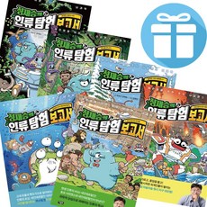 정재승의 인류 탐험 보고서 1 - 6권 세트 아울북 학습 만화 (문구세트 증정)