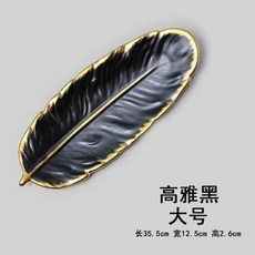북유럽 가벼운 럭셔리 프놈펜 세라믹 디저트 접시 다크 그린 깃털 트레이 바나나 잎 모양 보석, 07 Large black, 1개