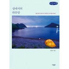 큰글씨국내여행