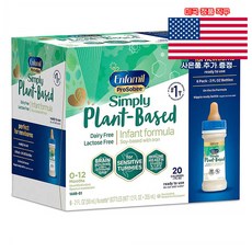 Enfamil 심플리 플랜트 베이스 59ml 6병 엔파밀 Plant Based 미국 직구 사은품 추가증정, 6개