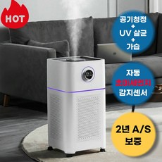 스마트 공기청정기 미세먼지 UV살균 가습기 3in1 저소음 70평