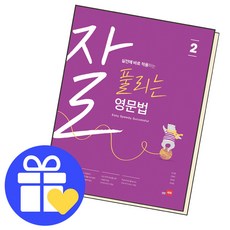 잘풀리는영문법