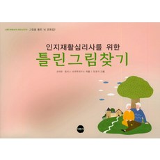 인지재활프로그램