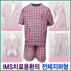 신화가운 지퍼식환자복 한의원환자복 IMS복 치료용환자복 침복 환의