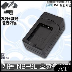 AT 카메라 배터리 캐논카메라충전기 가정 및 차량 겸용 NB-9L충전기, AT 본상품선택