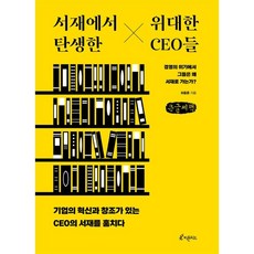 서재에서탄생한