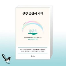 산덴공장의기적
