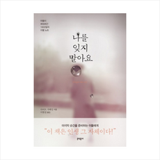 나를잊지말아요dvd