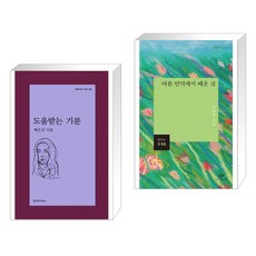 여름언덕에서배운것