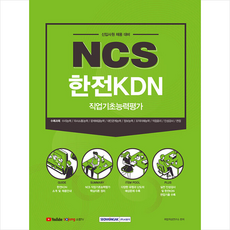 해커스한전봉투모의고사