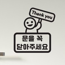 문을닫아주세요