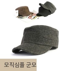 겨울 모직 단순 군모 XL 남녀 공용 패션 캐주얼 모자 D_F_5D2E4C 남자군모