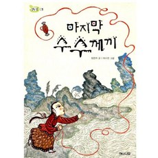 마지막 수수께끼