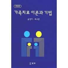 [25ㅡ1ㅡ1][중고-상] 가족치료 이론과 기법, 하우출판사