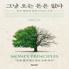그냥오는돈은없다