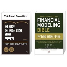 파이낸셜모델링바이블