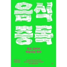 민음사 (음식 중독 / 민음사), 단품없음, 단품