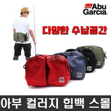 아부가르시아컬러즈힙백스몰