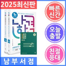 삼원북스 나합격 산업안전기사 실기 ＋ 무료특강 필답형 ＋ 작업형 - 전2권 2025