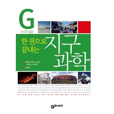 지구과학도서추천