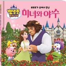 뽀로로인성동화