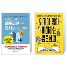 서른살비트코인으로퇴사합니다