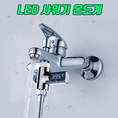 샤워기온도계2세대